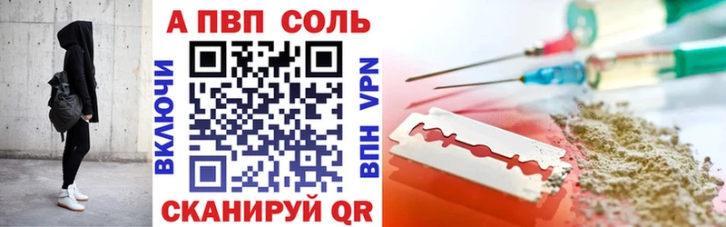 APVP кристаллы Зверево